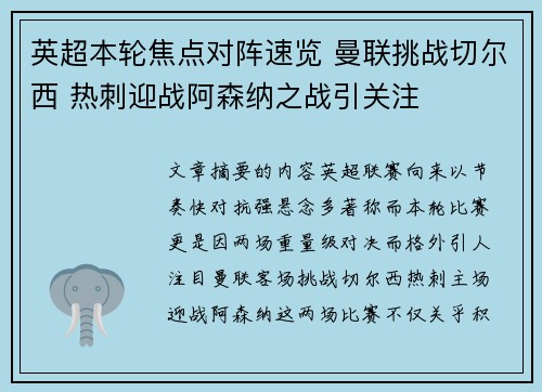 英超本轮焦点对阵速览 曼联挑战切尔西 热刺迎战阿森纳之战引关注 英超本轮焦点对阵速览 曼联挑战切尔西 热刺迎战阿森纳之战引关注