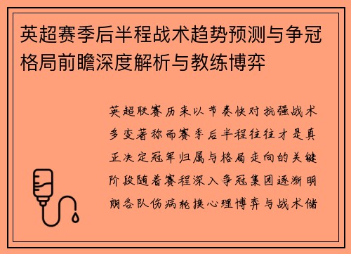 英超赛季后半程战术趋势预测与争冠格局前瞻深度解析与教练博弈